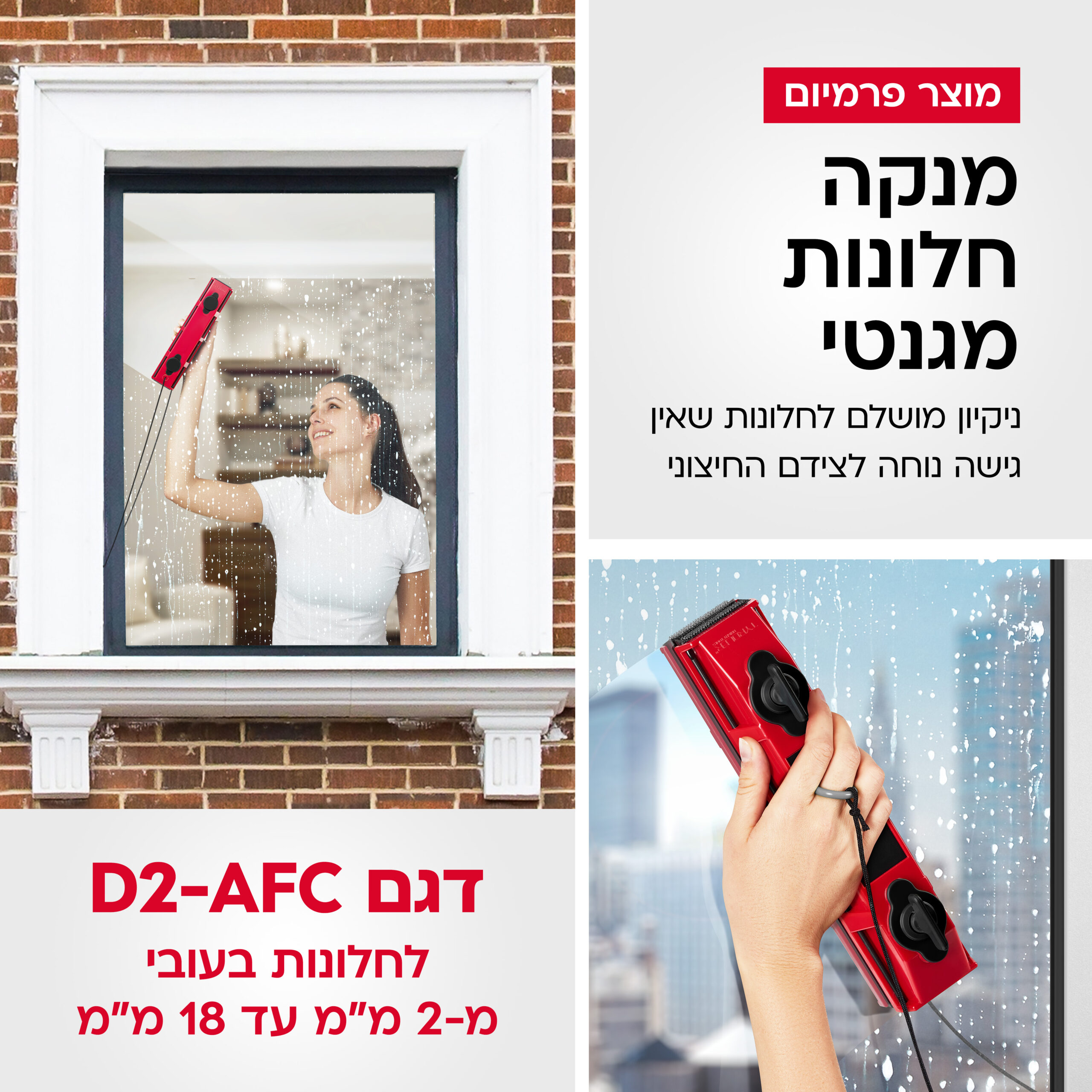 מנקה חלונות מגנטי 2-18 מ"מ TYROLER – תמונה 2