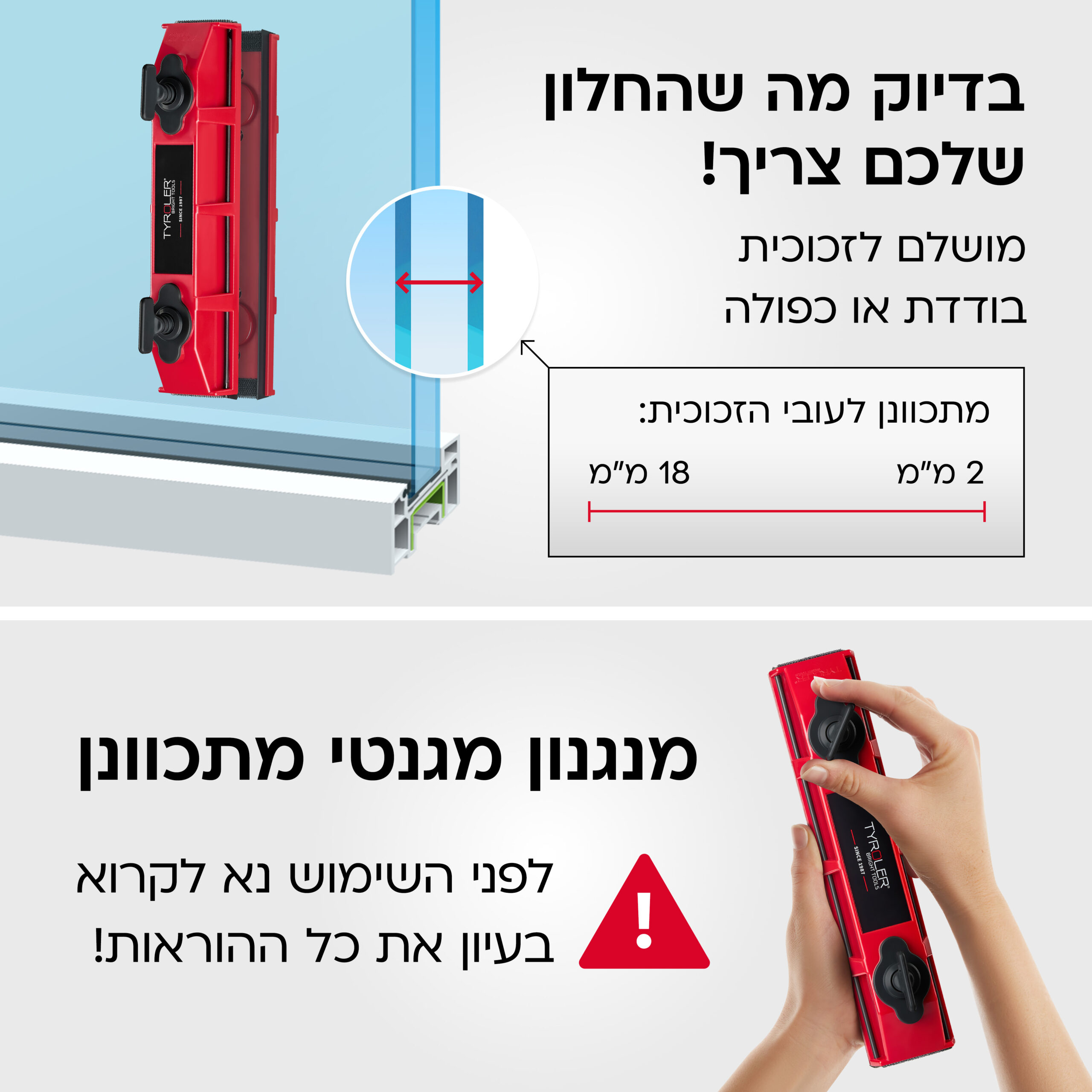 מנקה חלונות מגנטי 2-18 מ"מ TYROLER – תמונה 3